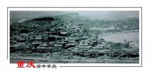Peninsula Chongqing, China 1950